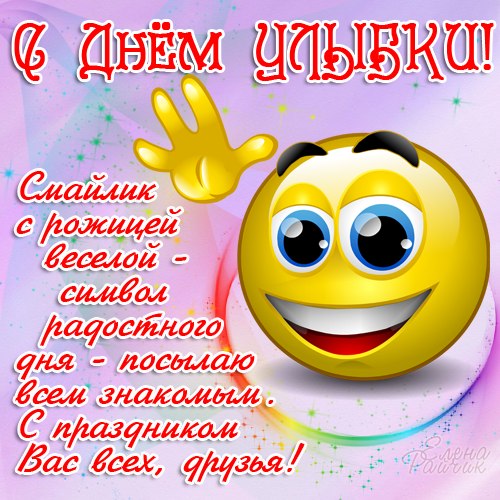Открытка Открытки на Всемирный день улыбки - Яркая открытка с эмодзи: поздравления с праздником | Красивая открытка #53