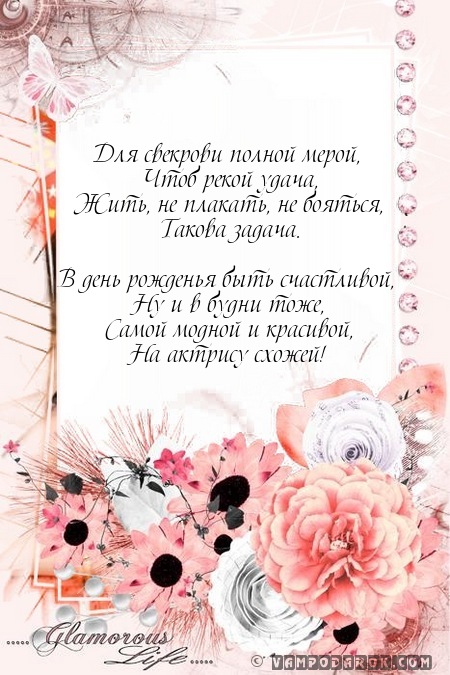 Открытка С днем рождения свекровь - Розовые цветы на винтажной открытке: купить в интернет-магазине | Красивая открытка #9