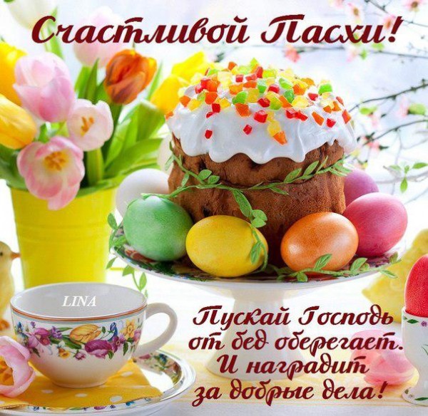 Открытка Пасха - Открытка с пасхальным декором: яйца, цветы и чай | Красивая открытка #103