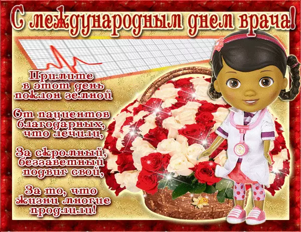 Открытка День врача - Открытка ко Дню медсестры: милая девочка в форме | Красивая открытка #10