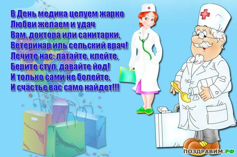 Открытка Открытки с днем медицинского работника - Открытка с доктором - поздравления с днем врача | Красивая открытка #79