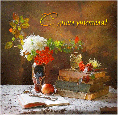 Открытка Открытки с днем учителя - Открытка: Книга, яблоки, цветы, часы | Красивая открытка #50