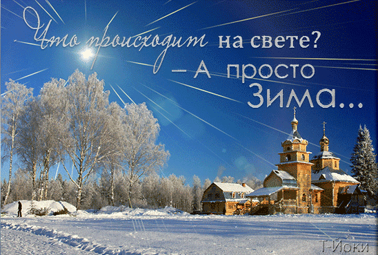 Открытка Открытки зимняя пора - Зимний пейзаж с церковью: открытка снегом и небом | Красивая открытка #106