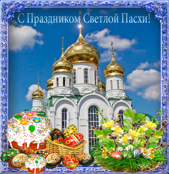 Открытка открытки на пасху  - Открытка с Пасхой: пасхальные яйца и церковь | Красивая открытка #89