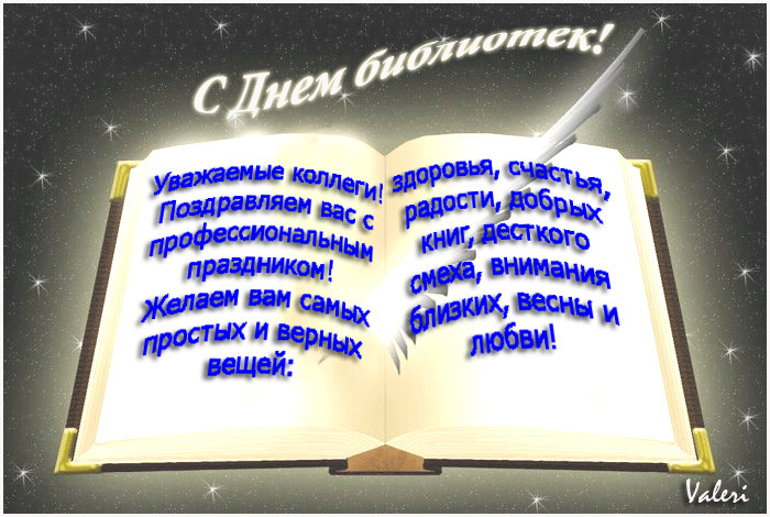 Открытка Открытки с днем библиотекаря - Открытка с Днем знаний: поздравления учителям и ученикам | Красивая открытка #17