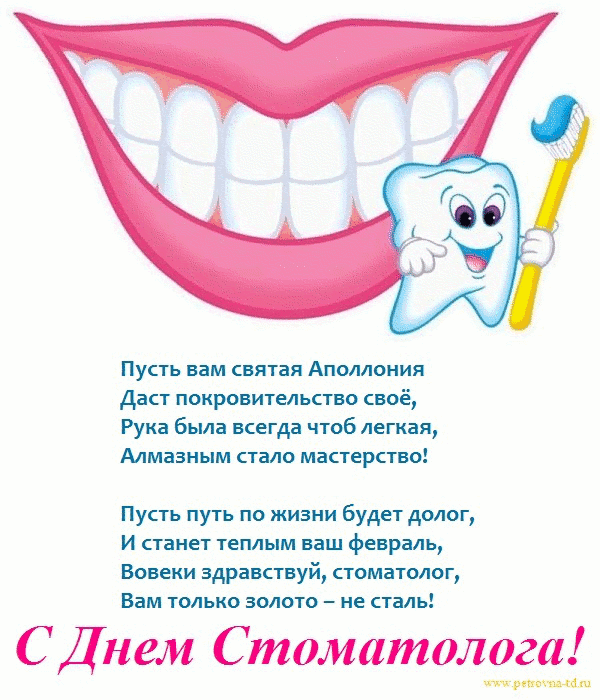 Открытка Открытки с днем стоматолога - С Днём стоматолога! Открытка с зубной щёточкой | Красивая открытка #32