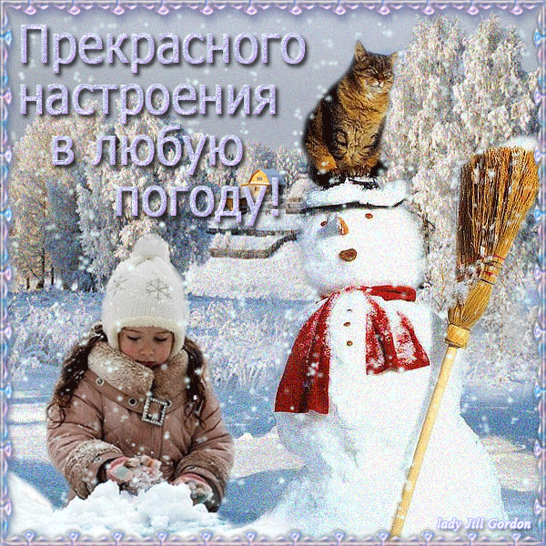Открытка Картинки про погоду - Снеговик и девочка: зимняя открытка снеговика | Красивая открытка #24