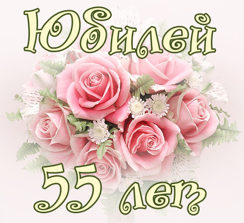 Открытка Открытки с юбилеем - Открытка с розовыми розами | Красивая открытка #31