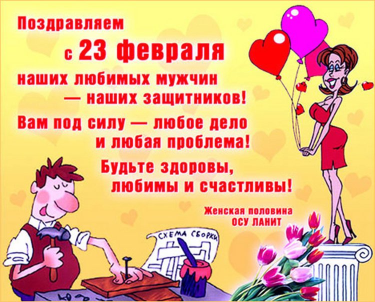 Открытка открытки с приколами на 23 февраля  - Открытка с Днём Святого Валентина: Мужчина и женщина | Красивая открытка #9