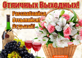 Открытка Открытки хороших выходных - Корзина с цветами и виноград: открытка с букетом | Красивая открытка #157