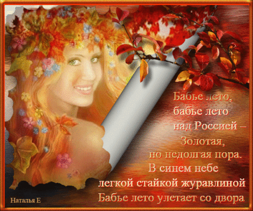 Открытка Бабье Лето - Бабье лето: Красивая открытка с девушкой и осенними листьями | Красивая открытка #46