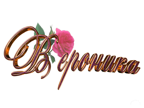 Открытка открытки с именем Вероника  - Открытка "С Днём рождения" с розой | Красивая открытка #13