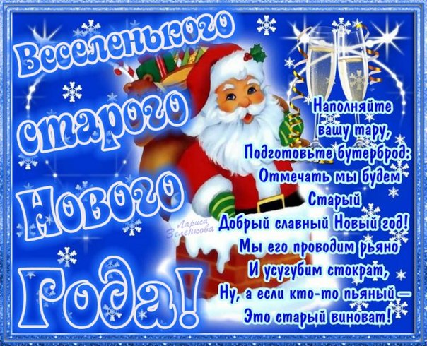 Открытка Старый Новый год - Новогодняя открытка: Дед Мороз и Снегурочка | Красивая открытка #234
