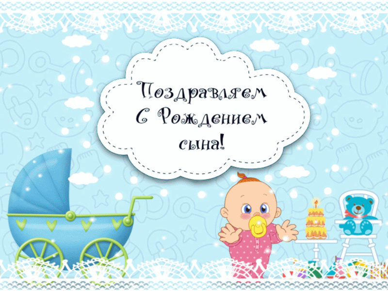 Открытка С Днем рождения сына - Открытка с рождением ребенка: милый малыш и коляска | Красивая открытка #26
