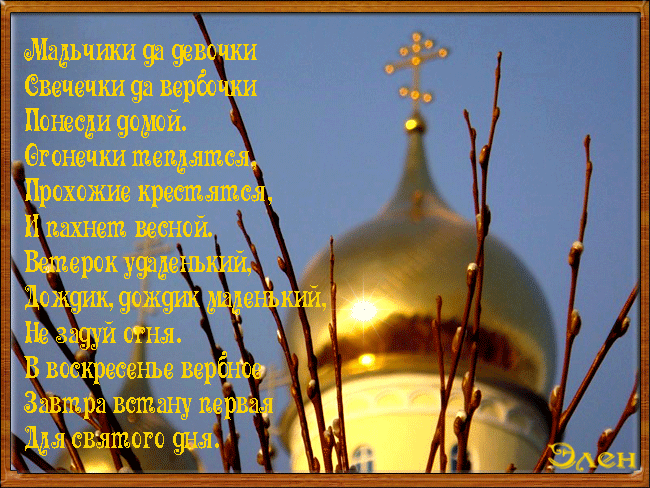 Открытка С вербным воскресеньем - Яркая открытка с цветами и подписью | Красивая открытка #250