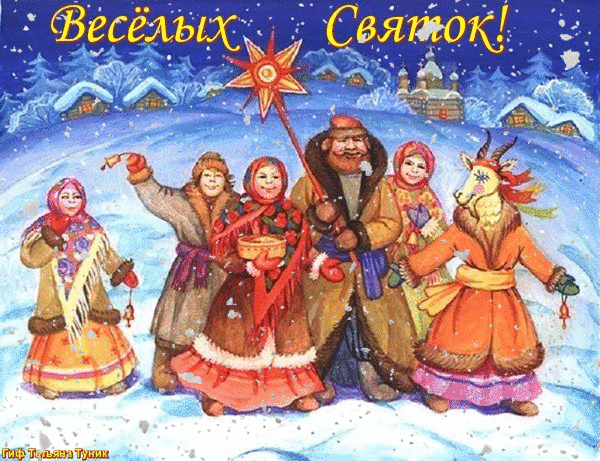 Открытка Рождественские Святки - Зимняя открытка: народные гулянья, снеговик | Красивая открытка #22
