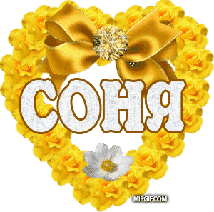 Открытка открытки с именем Софья - Открытка с желтыми розами и бантом | Красивая открытка #4