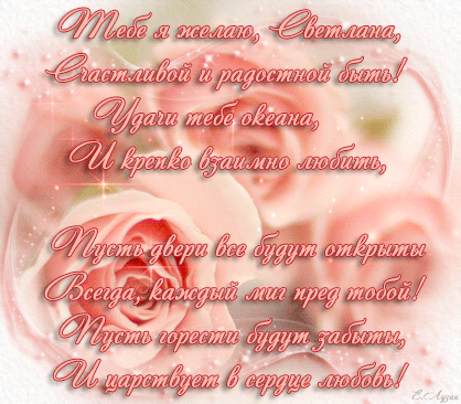 Открытка открытки с именем Света  - Романтическая открытка с розами: признание в любви | Красивая открытка #7