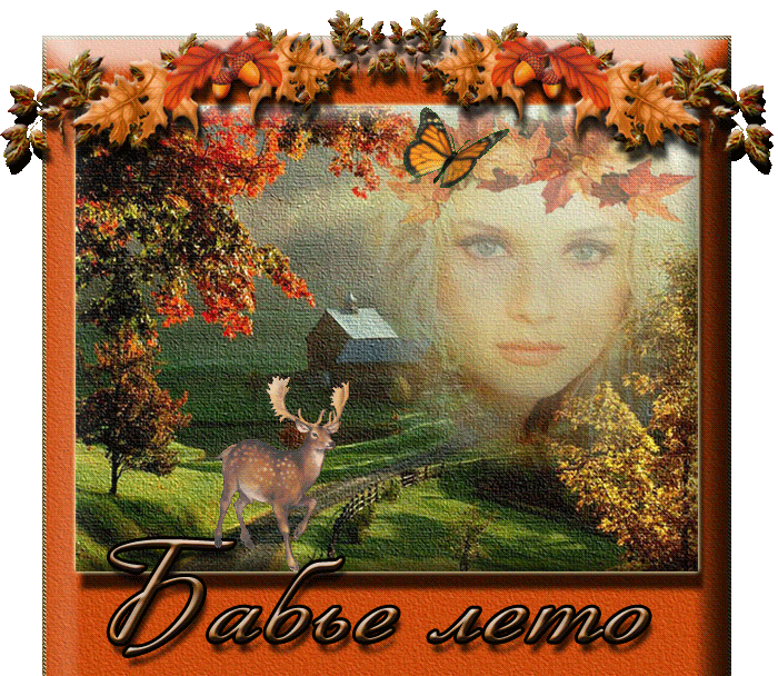 Открытка Открытки на Бабье Лето - Открытка с оленем и девушкой на фоне осеннего пейзажа | Красивая открытка #23