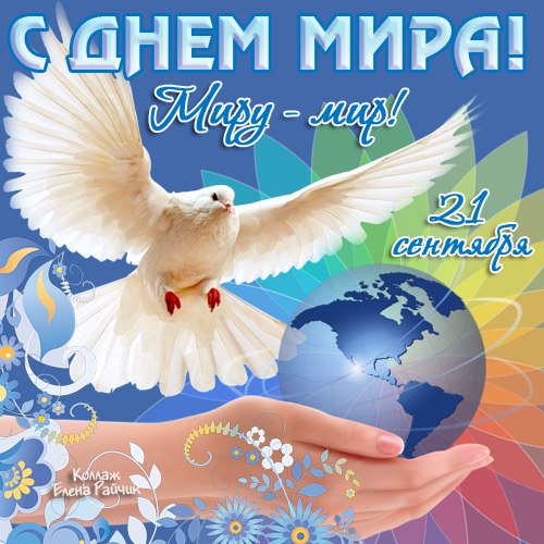 Открытка Открытки с днем мира - Открытка с голубями и землей | Красивая открытка #23