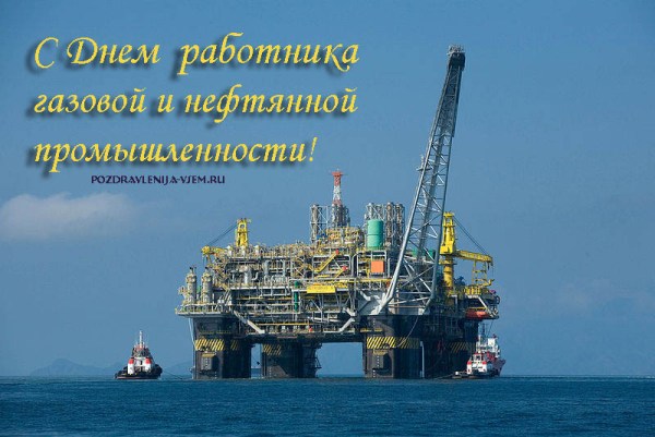 Открытка Открытки на День работников нефтяной, газовой и топливной промышленности - Открытка с буровой платформой: День работника нефтяной промышленности | Красивая открытка #59