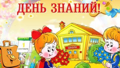 Открытка открытки на 1 сентября  - Дети с портфелями у школы: открытка с 1 сентября | Красивая открытка #28
