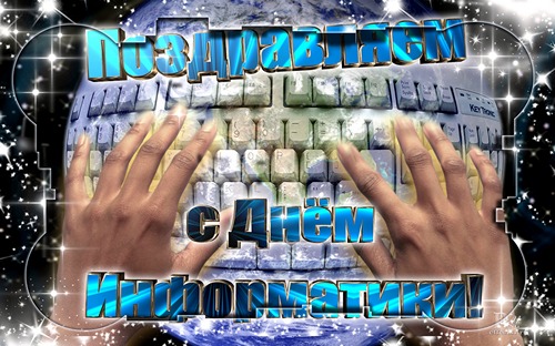 Открытка Открытки с днем информатики - Открытка с клавиатурой и надписью "С днем" | Красивая открытка #28