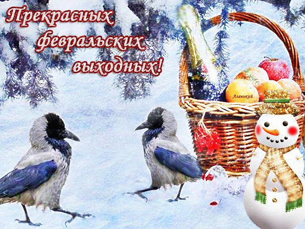 Открытка Открытки хороших выходных - Зимняя открытка: снег, вороны и корзина с яблоками | Красивая открытка #46