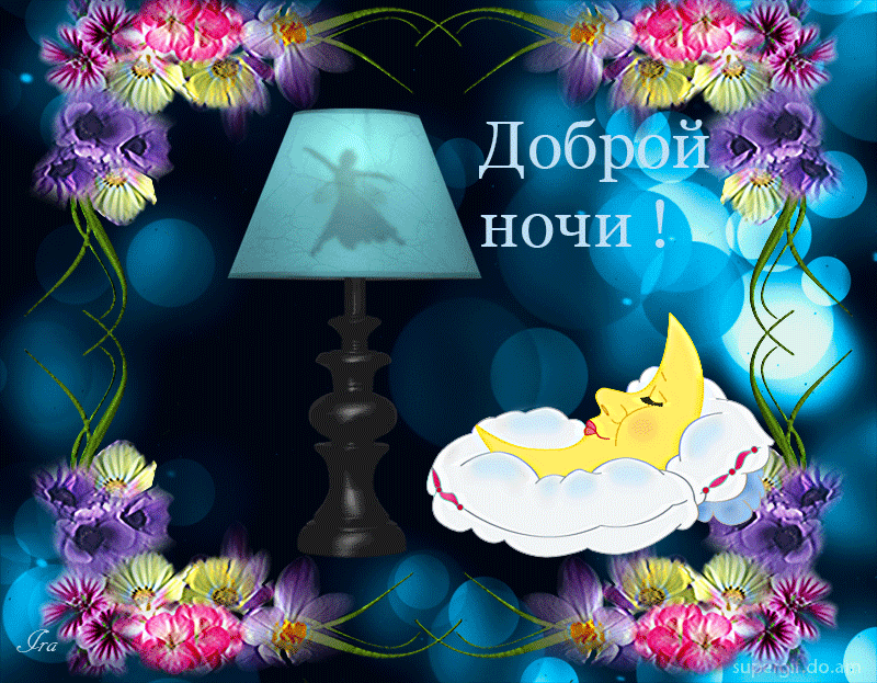 Открытка Доброй ночи - Открытка с луной и цветами: С Днем Рождения! | Красивая открытка #18
