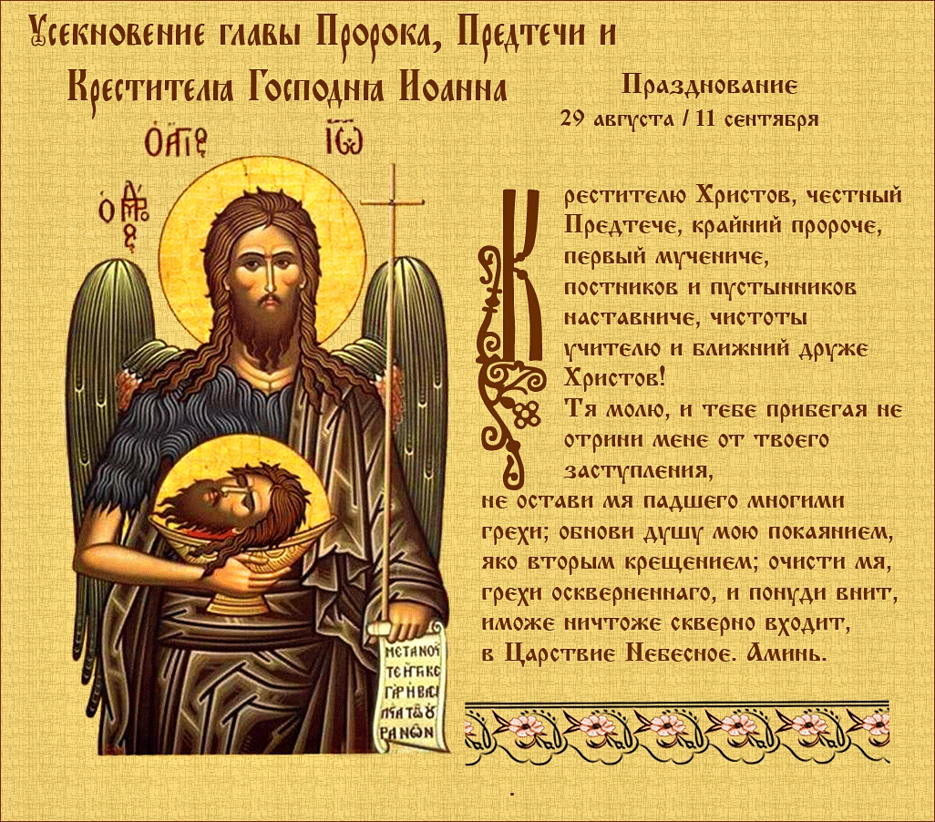 Открытка открытки на Усекновение главы Иоанна Предтечи  - Изображение Спасителя: Иисус Христос, иконопись | Красивая открытка #4