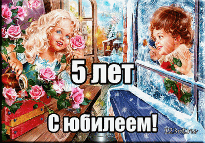 Открытка Открытки на 5 лет - Открытка с детьми у окна, снегопад, цветы | Красивая открытка #94