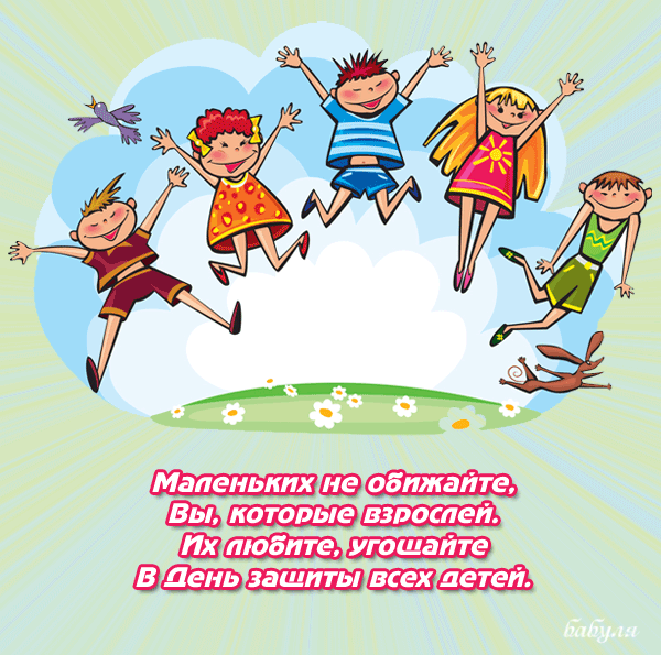 Открытка Открытки с днем защиты детей - Открытка с детьми: смех, радость, весеннее настроение | Красивая открытка #6