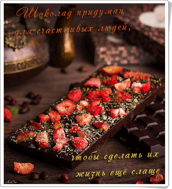 Открытка Открытки с днем шоколада - Клубника в шоколаде: изысканный десерт. | Красивая открытка #44