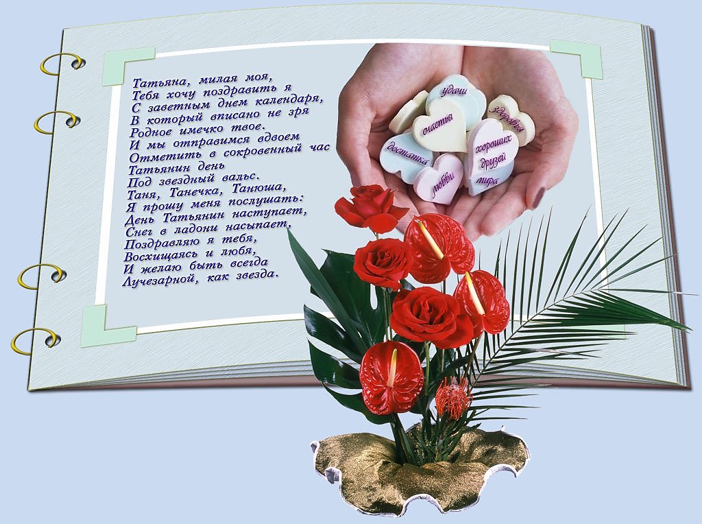 Открытка открытки на Татьянин день  - Открытка с красными розами и надписью | Красивая открытка #278