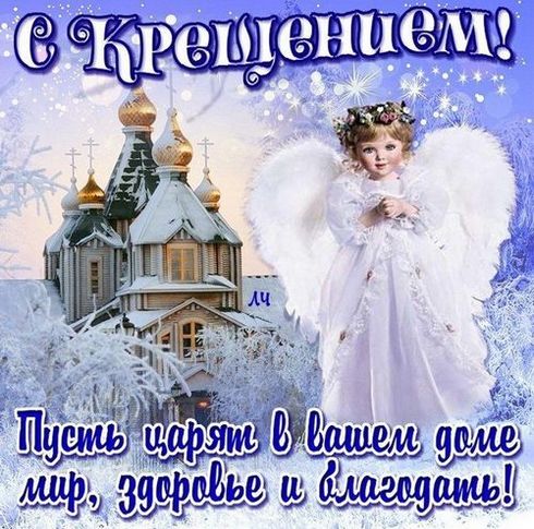 Открытка открытки на Крещение Господне  - Ангел на фоне храма и снега. Открытка с добрым ангелом | Красивая открытка #3