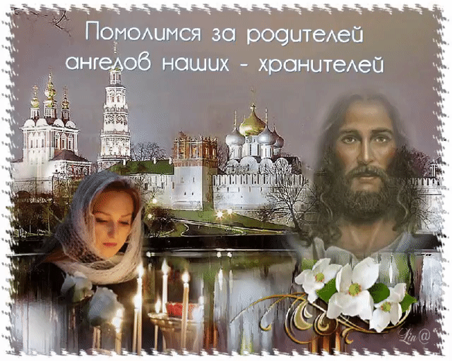 Открытка Радоница - Открытка с иконой, храмом и женщиной | Красивая открытка #45