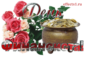 Открытка Открытки с днем финансиста  - Открытка: Розы и монеты | Красивая открытка #5