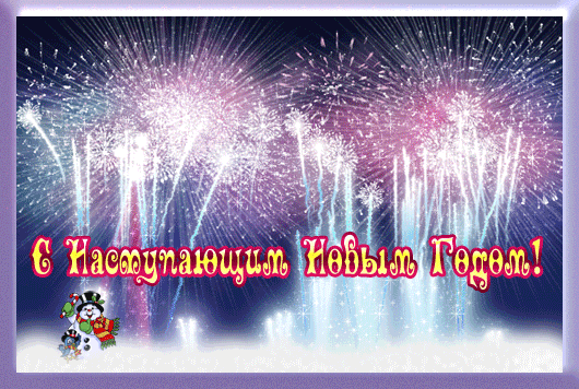 Открытка Открытки с наступающим Новым Годом - С Новым Годом! Фейерверки и Снегурочка | Красивая открытка #40