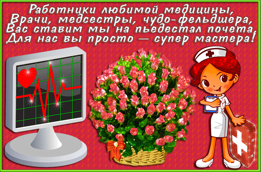 Открытка Открытки с днем медицинского работника - Открытка медсестры: цветы и монитор сердца | Красивая открытка #45