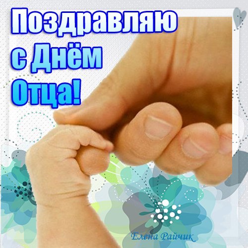 Открытка День отца - Открытка с днем рождения: нежные голубые цветы | Красивая открытка #80