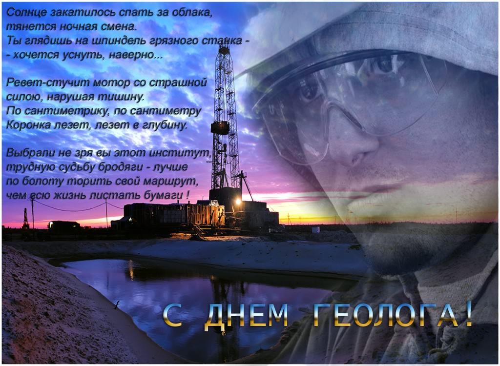 Открытка День геолога - С Днём Геолога: Нефтяные вышки на закате - открытка | Красивая открытка #43