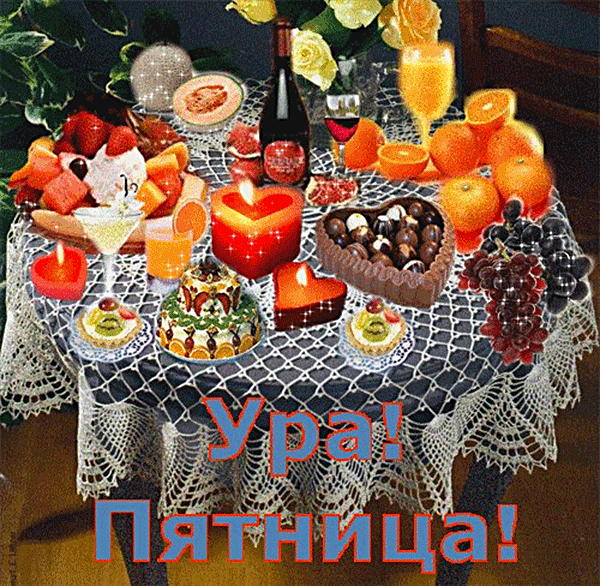 Открытка Открытки на пятницу - Праздничный стол с фруктами и свечами | Красивая открытка #201