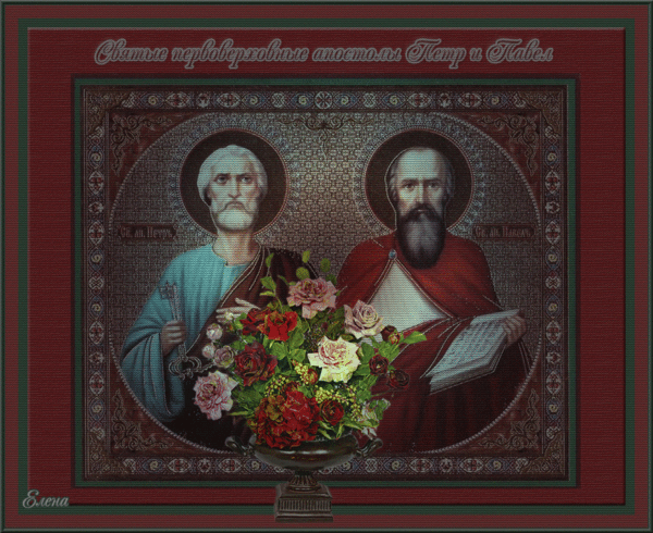 Открытка День святых первоверховных апостолов Петра и Павла - Иконы святых апостолов Петра и Павла: открытка с цветами | Красивая открытка #17