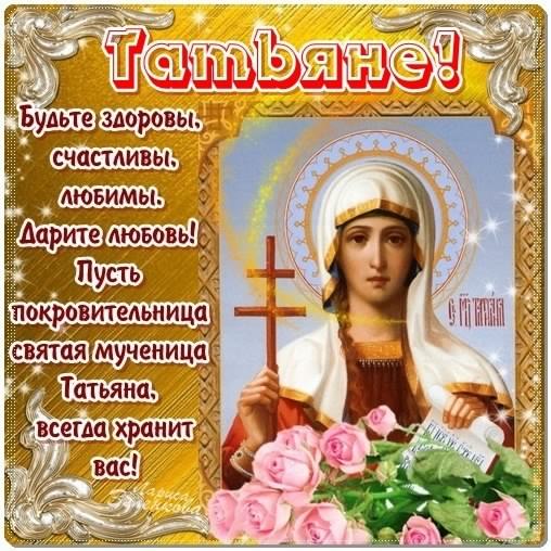 Открытка открытки на Татьянин день  - Открытка с изображением святой в светлом одеянии и с крестом | Красивая открытка #355
