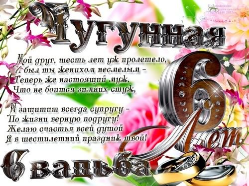 Открытка 6 лет - чугунная свадьба - Обручальные кольца на цветочной тематике | Красивая открытка #31