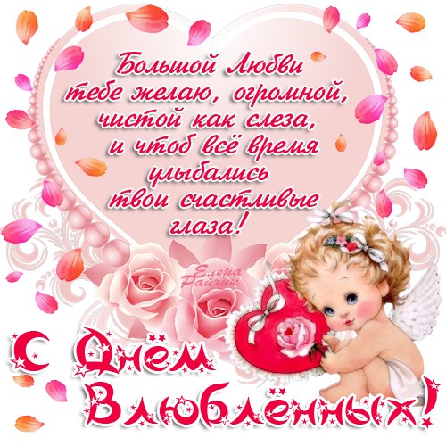 Открытка 14 февраля - Открытка с ангелом и розами | Красивая открытка #32