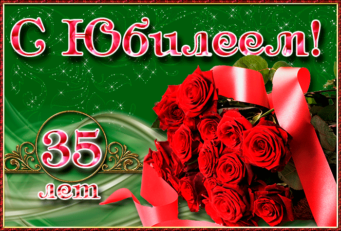 Открытка С юбилеем 35 лет - Открытка с цветами: 35 лет | Красивая открытка #26