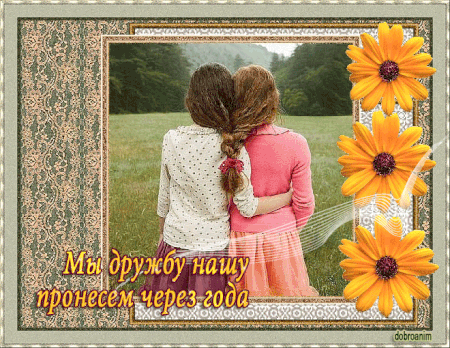 Открытка Открытки о дружбе - Две подруги на фоне природы. Открытка с цветами. | Красивая открытка #150