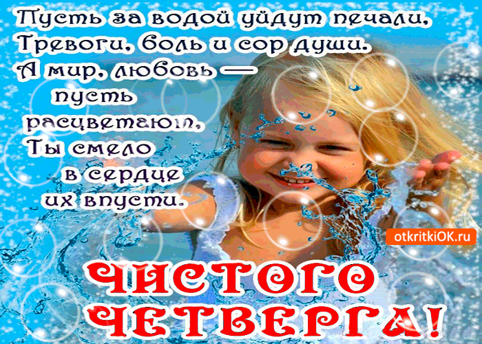 Открытка Открытки с Чистым Четвергом - Открытка с девочкой под дождем | Красивая открытка #16