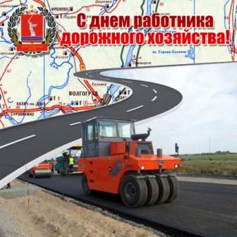 Открытка Открытки с днем работников дорожного хозяйства - Открытка с катком: День работника дорожного хозяйства | Красивая открытка #25